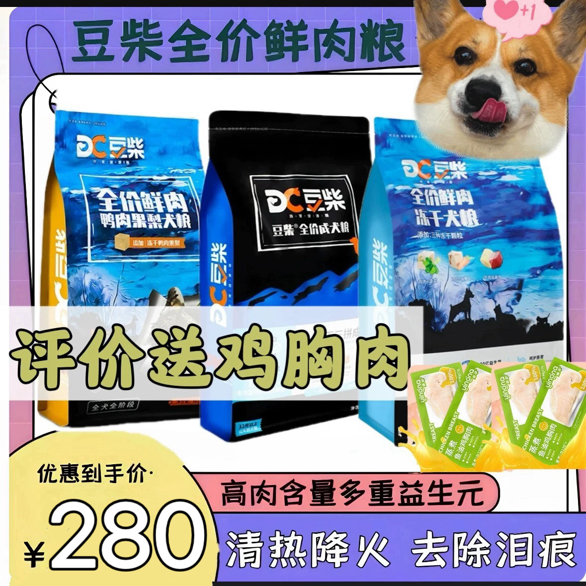 三拼四拼成犬幼犬通用冻干狗粮图片