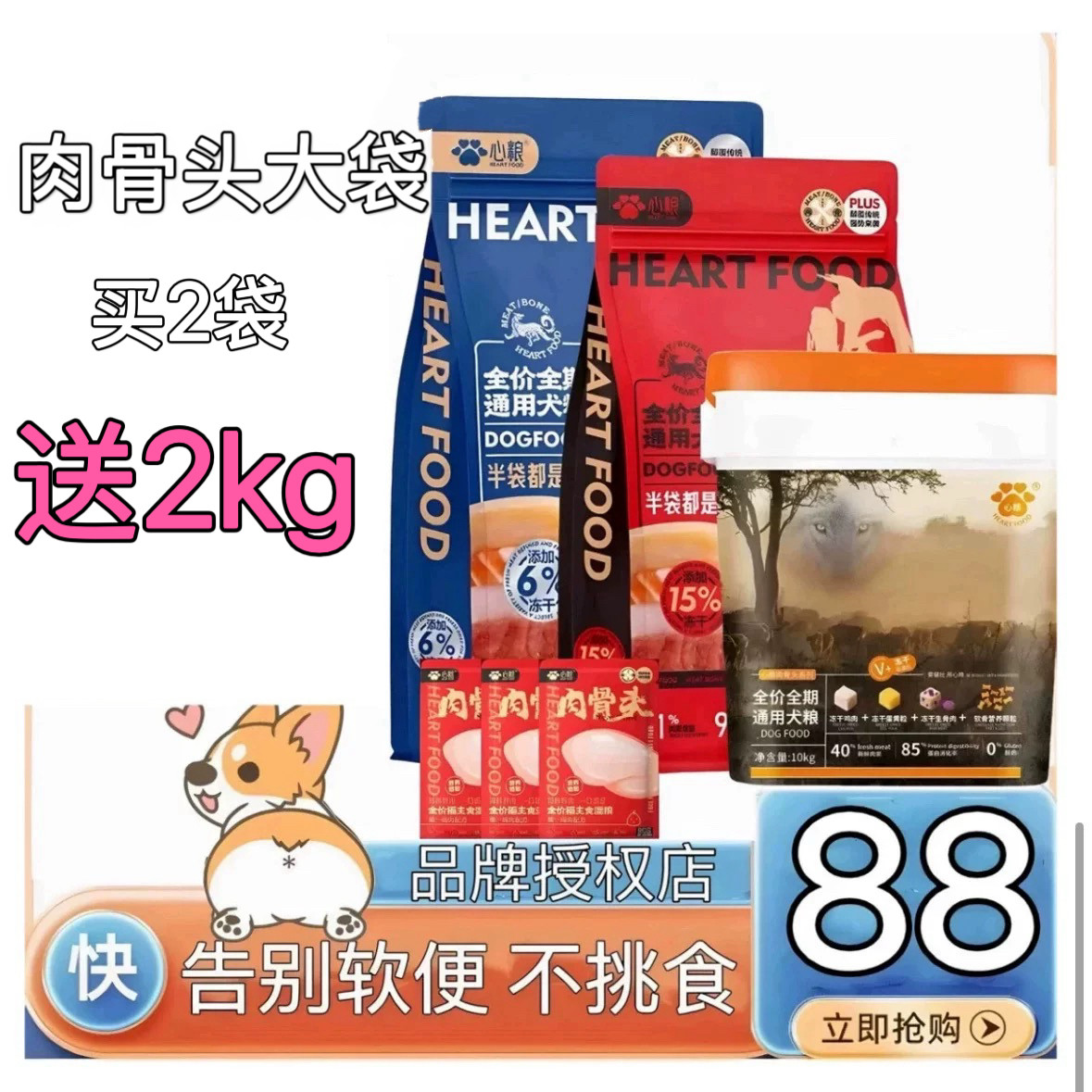 心粮肉骨头原始动力通用型肉骨头狗粮2kg犬粮主食肉骨头9公斤20kg