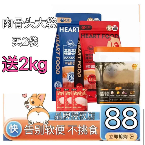 送12个主食罐心粮冻干狗粮9公斤