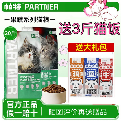 帕特猫主粮果蔬配方成猫幼猫主食肠胃发育长肉桑葚兔肉牛肉猫粮