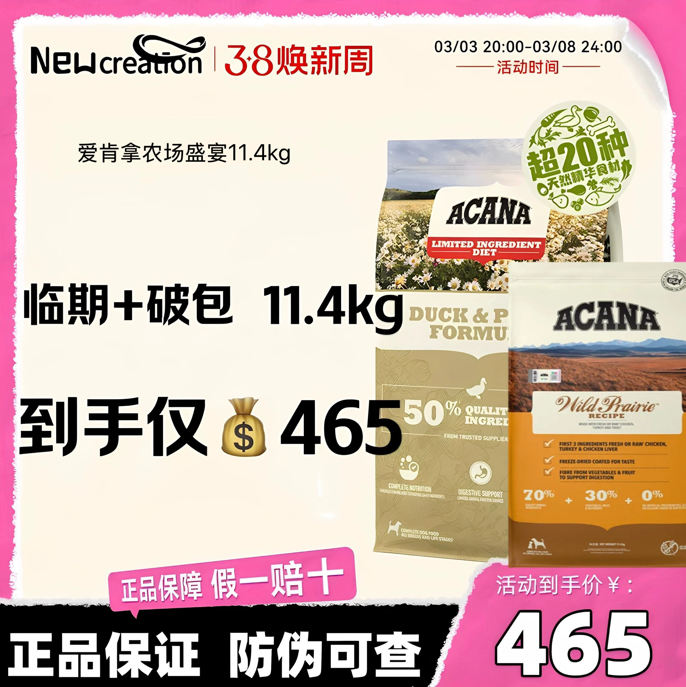 愛肯拿狗糧臨期特價荒野盛宴臨期