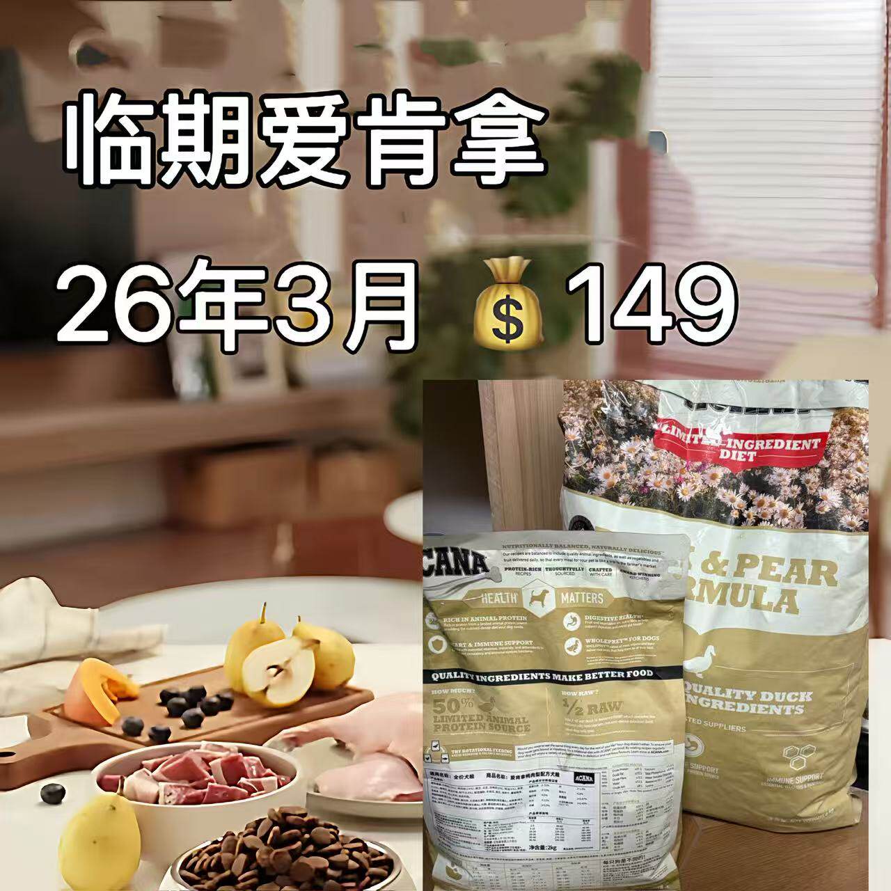 临期爱肯拿】Acana爱肯拿进口无谷鸭肉梨犬粮11.4kg成犬幼犬2kg