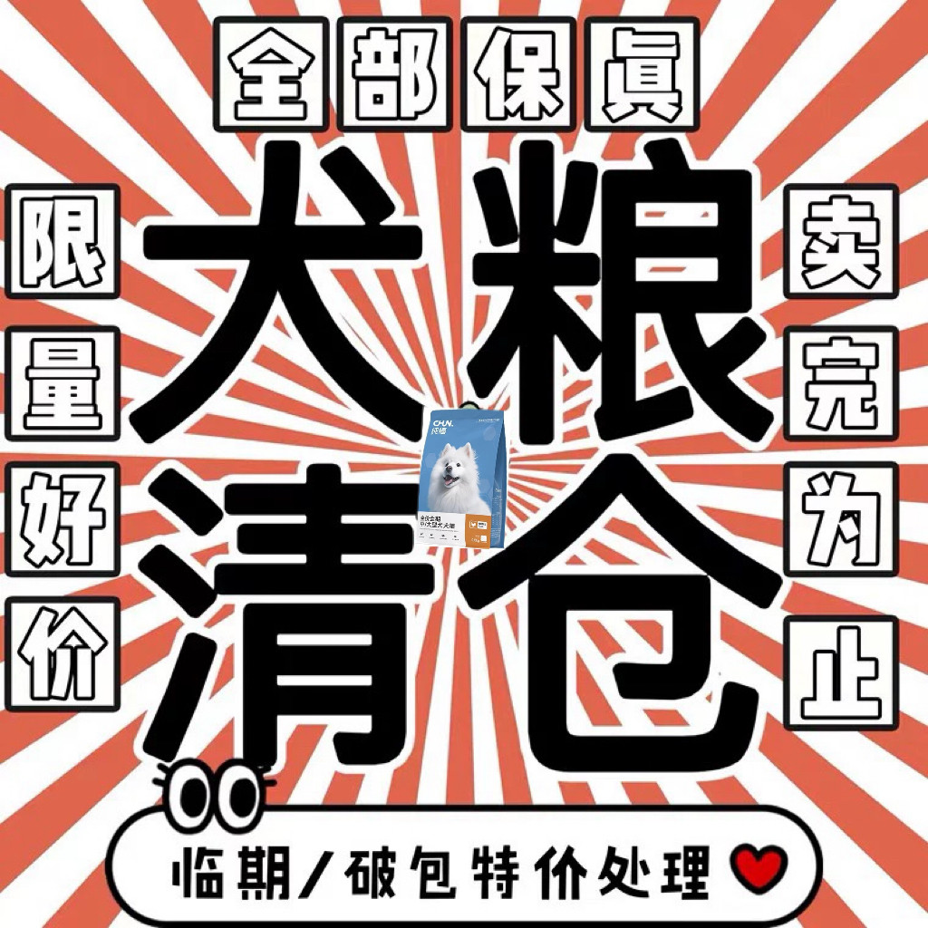 临期狗粮自然馈赠臻粹猎奇顽皮臻粹醇粹进口狗粮处理美毛柯基犬