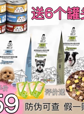 诚实一口N33犬粮无谷狗粮高蛋白高营养中小型犬大型犬n33plus狗粮