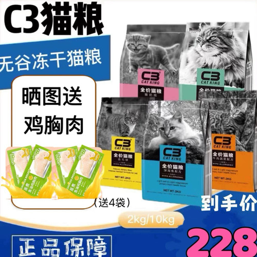 c3成年猫粮低敏适口性好