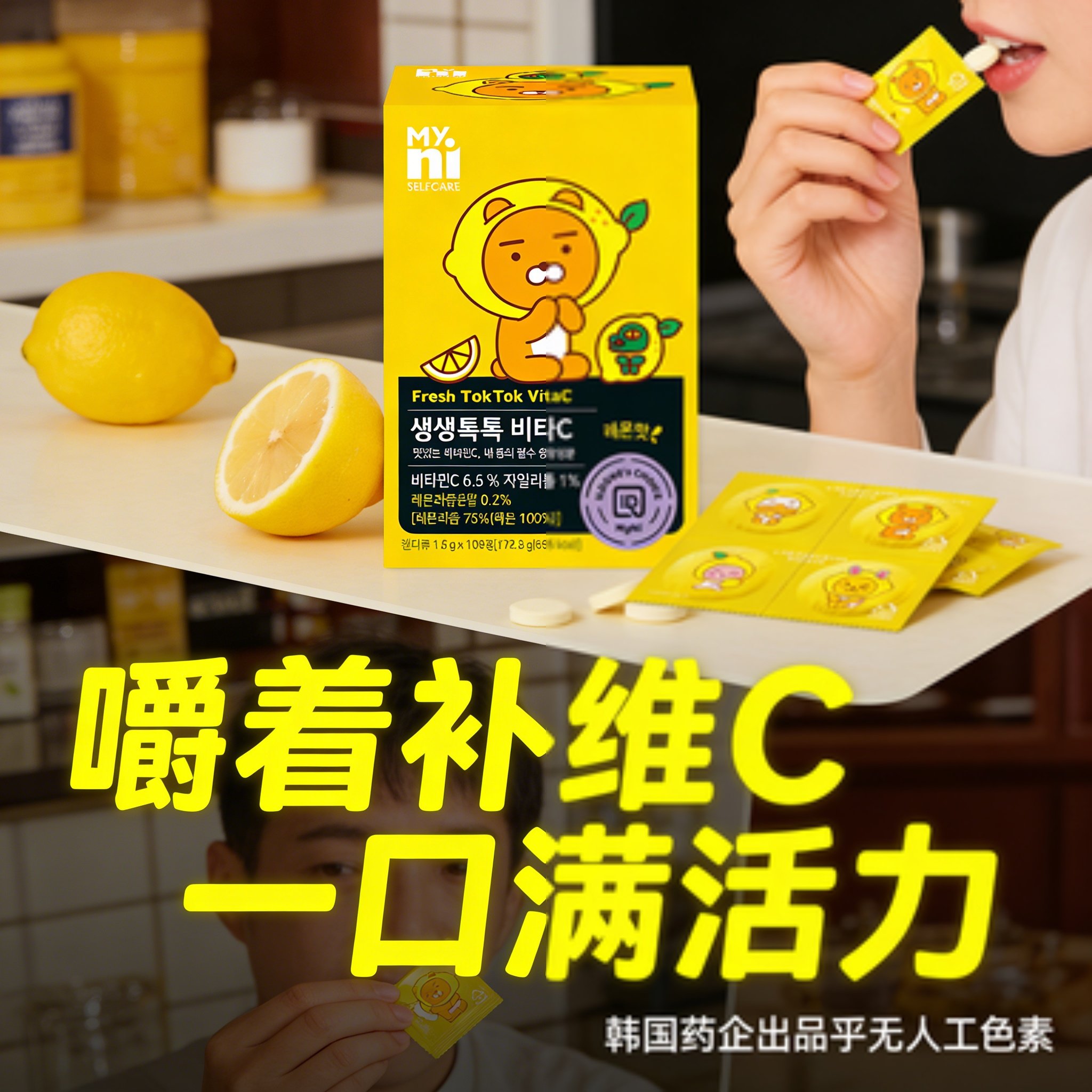 韩国MYNI日东维生素C咀嚼片儿童孕妇补充VC糖含片宝宝维C片108片