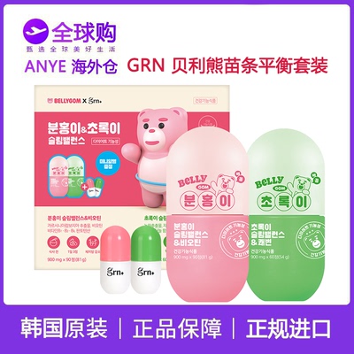 GRN小绿白芸豆阻断片轻体生物素