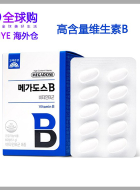 韩国高丽银丹李在石代言mega dose高含量维生素B身体健康60粒