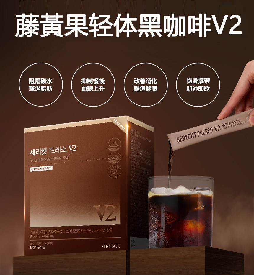 韩国原装SERYBOX咖啡液藤黄果黑咖啡身材消化阻断管理美式拿铁0脂