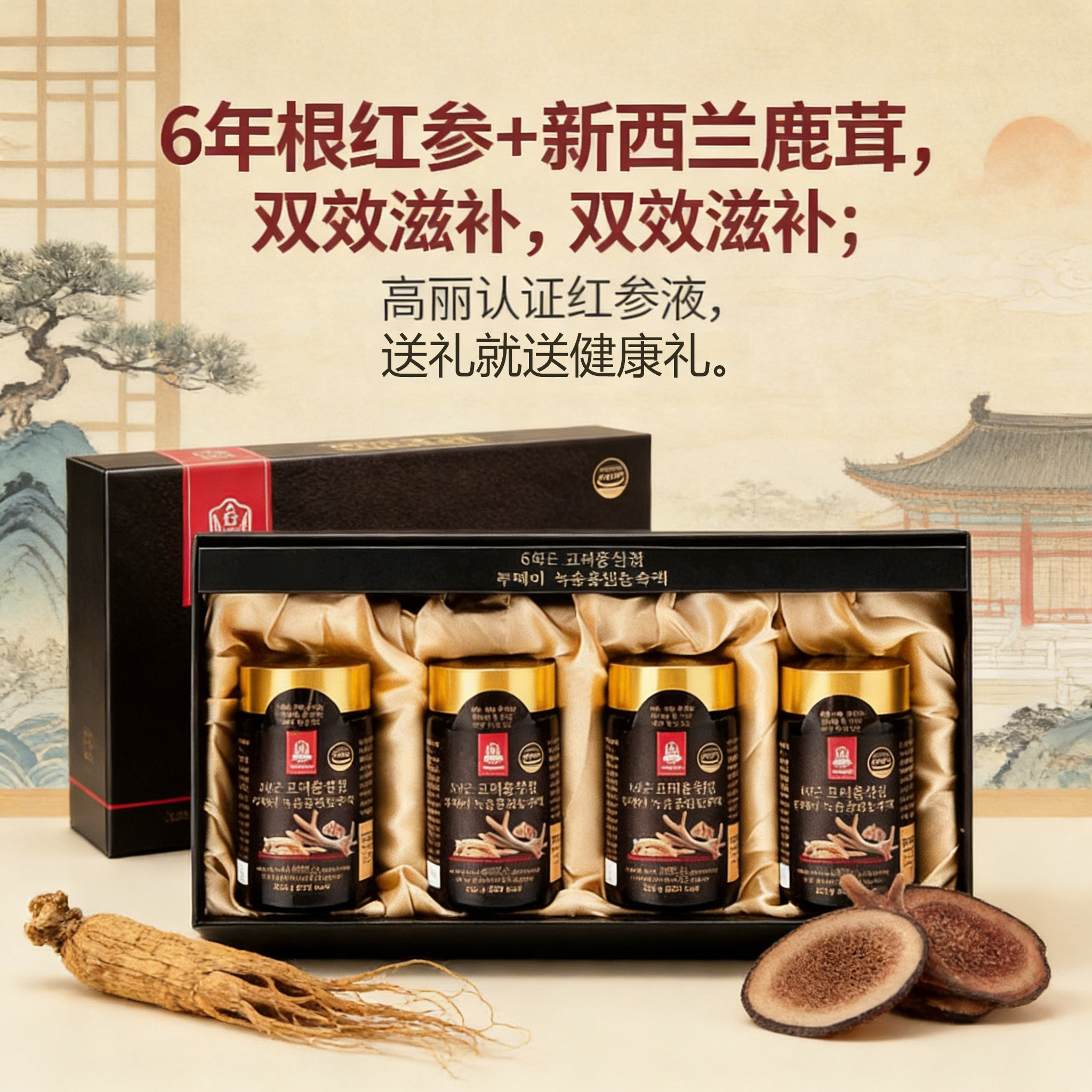 韩国高丽红参中央会鹿茸红参膏6年根红参精滋补送礼袋套装250g*4