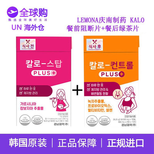 韩国LEMONA庆南制药KALO绿茶片
