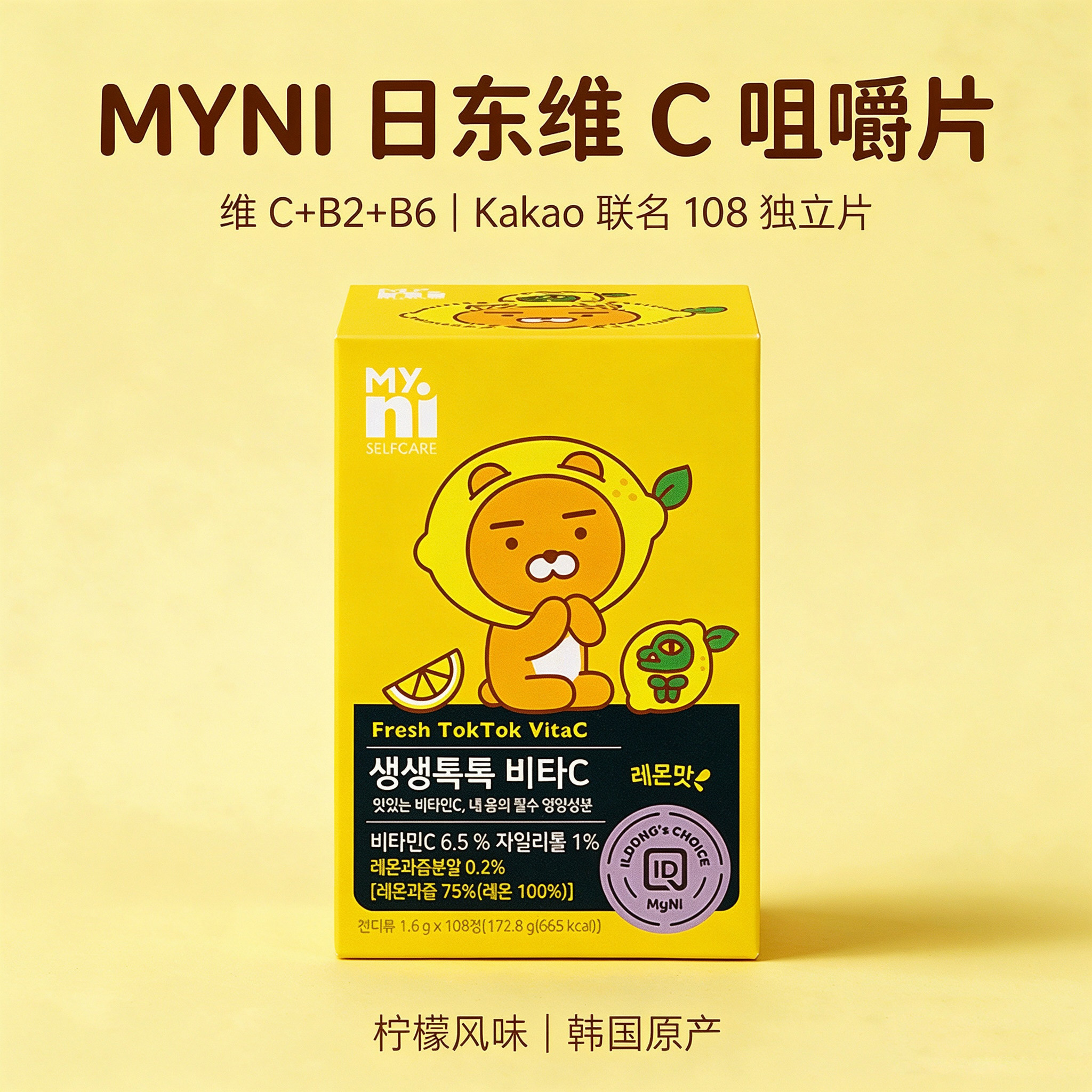 儿童维生素CMYNI孕妇
