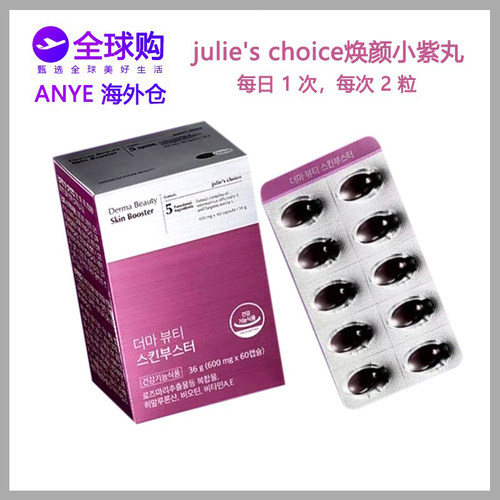 julie'schoice尿酸胶囊淡纹亢皱