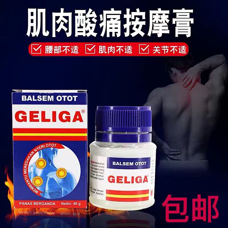 geliga印尼药膏风湿膏鹰标肌肉...