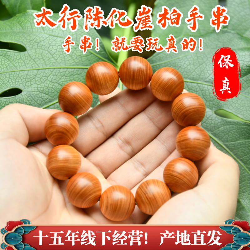 太行山崖柏手串真品陈化崖窝骨料香料男款女款收藏级木质文玩正宗,饰品/流行首饰/时尚饰品新,崖柏,淘宝优惠券,粉丝福利购,淘宝优惠卷