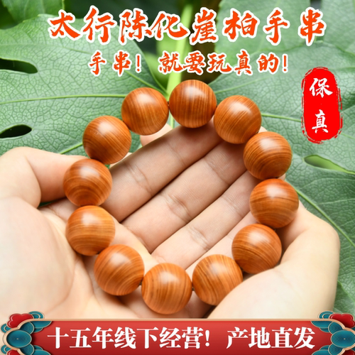 太行山崖柏手串陈化料高油高密