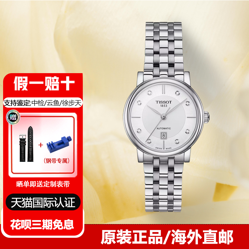 天梭女士镶钻机械腕表刘亦菲同款