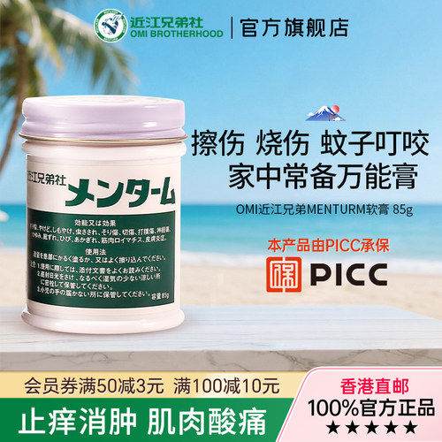 近江兄弟薄荷膏消肿皮肤干燥止痒伤风鼻塞防干裂起皮蚊虫叮咬85g