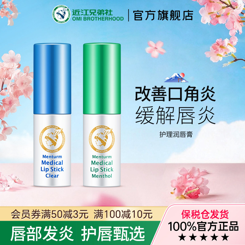 近江兄弟唇炎唇膏润唇膏女唇部专用修护嘴唇干燥滋润保湿