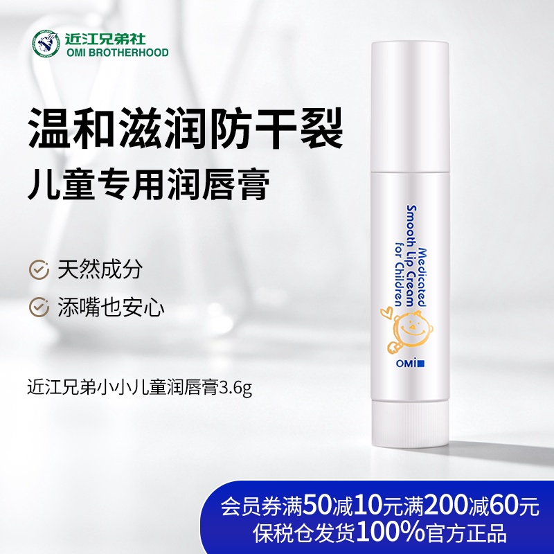 近江兄弟小小儿童润唇膏滋润保湿补水防干裂宝宝婴儿天然植物唇膏