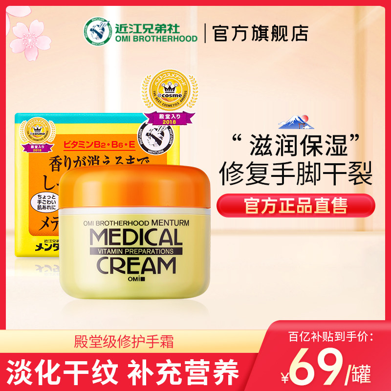 【百】近江兄弟修护手霜145g补水滋润保湿防脱皮手粗糙