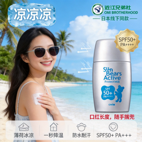 近江兄弟金银小熊防晒霜
