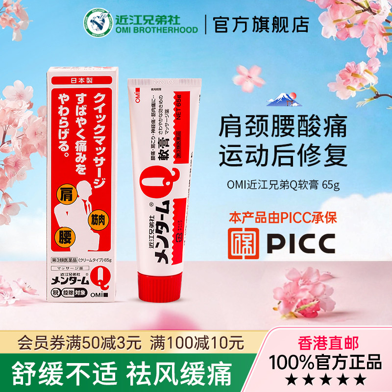 【旗舰店】日版近江兄弟社q软膏止痛镇痛腰酸颈椎正品65g/430g
