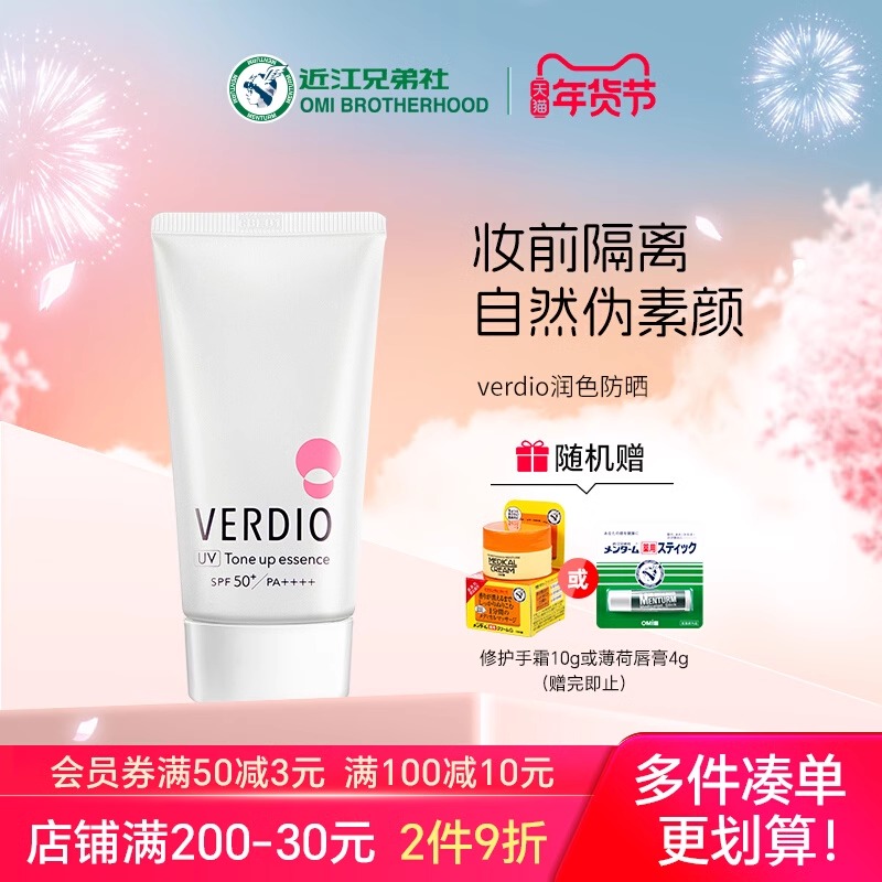 近江兄弟润色防晒霜女敏感肌素颜隔离防紫外线清爽不油腻身体防晒