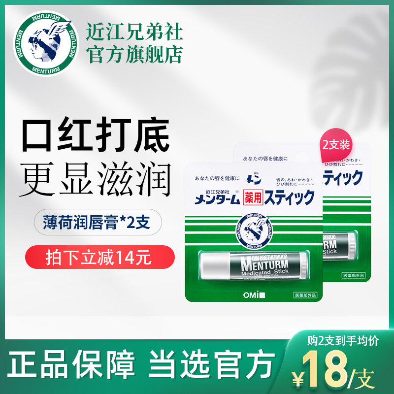 近江兄弟薄荷润唇膏素材模板 近江兄弟薄荷润唇膏图片下载 小麦优选