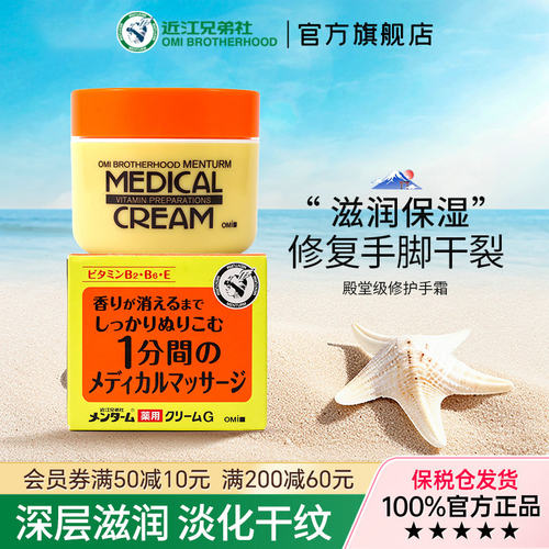 近江兄弟护手霜手脚干裂干燥