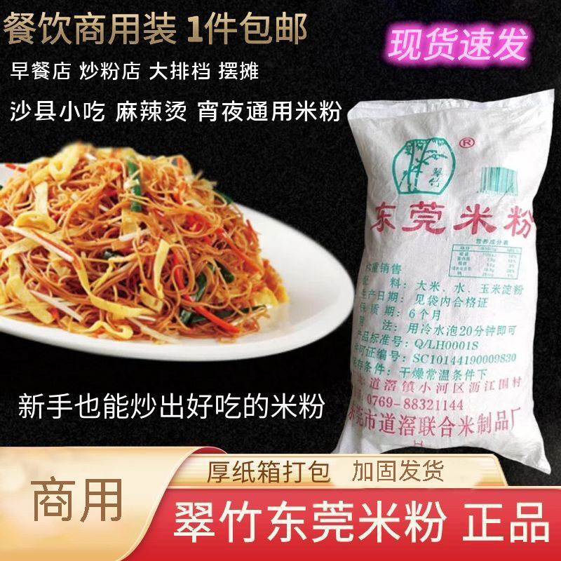 东莞米粉正宗商用道滘直销大排档