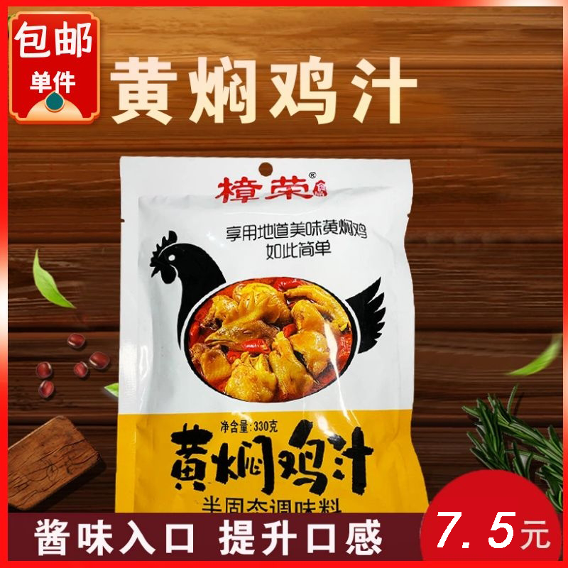 黄焖鸡汁酱料理包调味料底料家用半成品速食米饭商用配方沙县小吃-封面