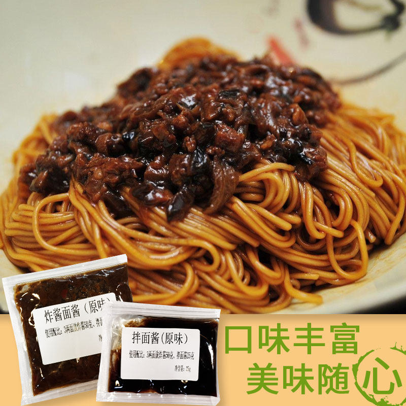 醉有才炸酱面酱沙县小吃