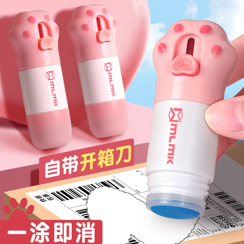 一体式热敏纸涂改液便携式快递涂码笔猫爪快递单涂抹神器速干不脏手带开箱刀信息隐私防泄密字迹消除液遮盖器