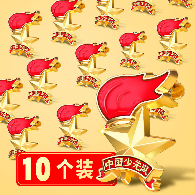 团徽别针式吸铁石党徽新款少先队员队徽章胸章火炬形安全队徽少年