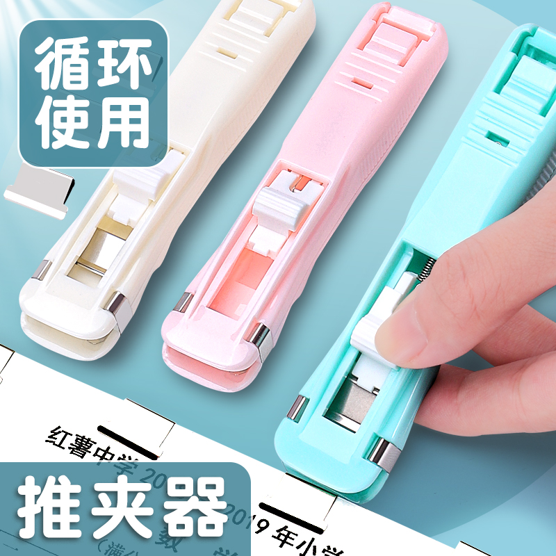彩色推夹器无痕固定文件试卷夹子