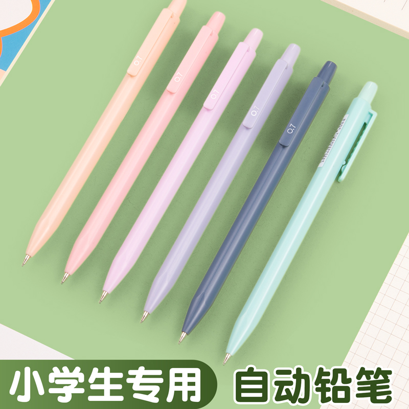 莫兰迪色自动铅笔0.5mm