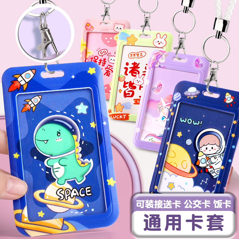 卡套小学生幼儿园接送卡校牌卡套