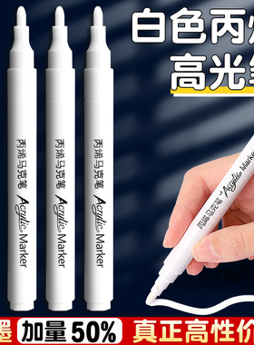 白色高光笔丙烯马克笔绘画高光白笔防水不掉色学生素描提亮专用笔美术咕卡画笔油性速干动漫绘画金色笔银色