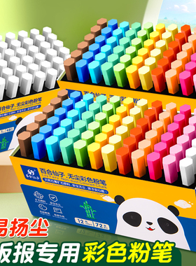 彩色粉笔安全无尘黑板报教师专用老师白色粉笔画板儿童绘画幼儿园家用教学六角笔杆36色色彩鲜艳顺滑好擦