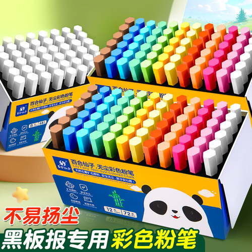 彩色粉笔安全无尘黑板报教师专用
