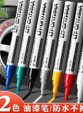 油漆笔白色记号笔碑文补漆笔防水防油不掉色墓碑描字笔金色银色涂鸦笔油性马克笔彩色工业汽车速干轮胎补色笔