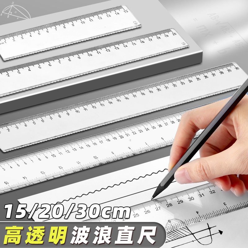 透明直尺带波浪线尺子图片