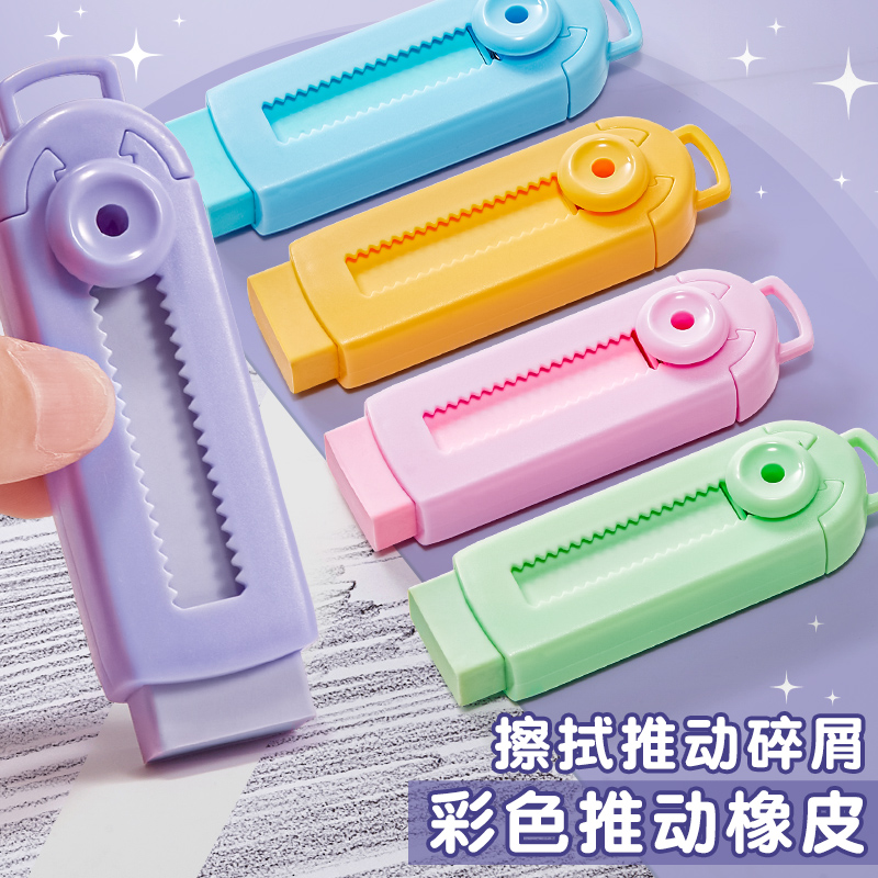 推拉橡皮擦小学生专用