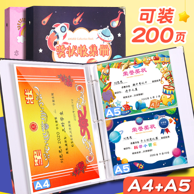 奖状收集册a4大号荣誉表扬信儿童