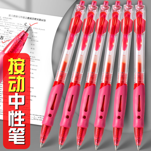 按动式中性笔水笔红色老师批改作业签字笔0.5速干学生专用黑色考试碳素按压式圆珠笔子弹头顺滑黑笔办公文具