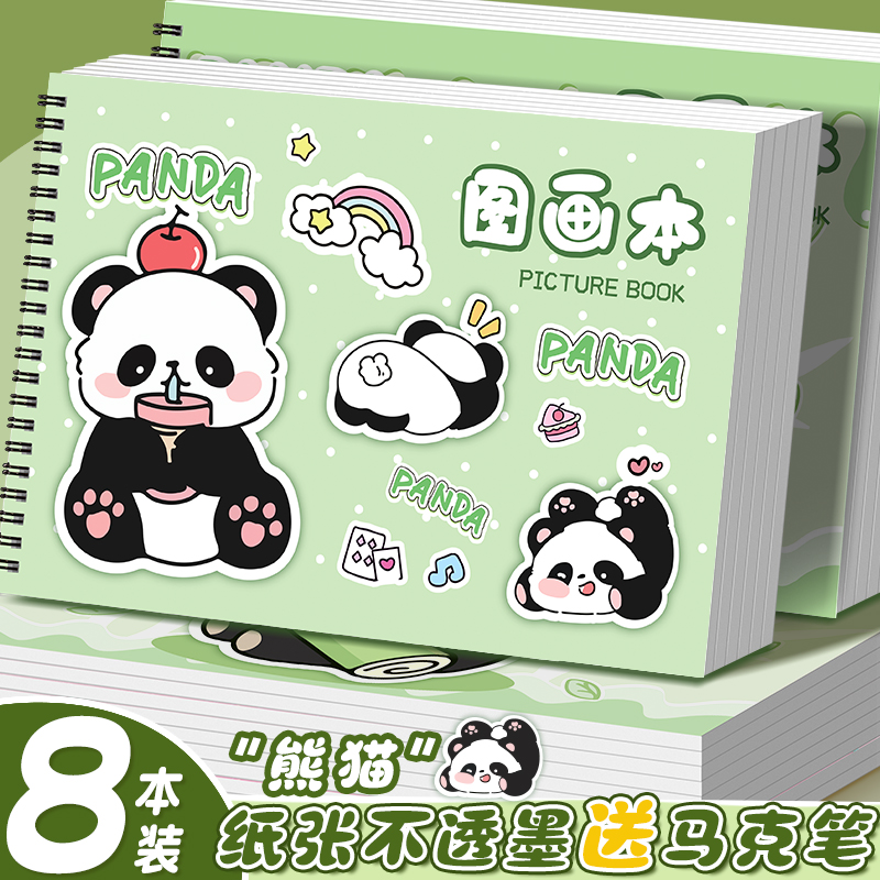 儿童卡通熊猫素描本画画本