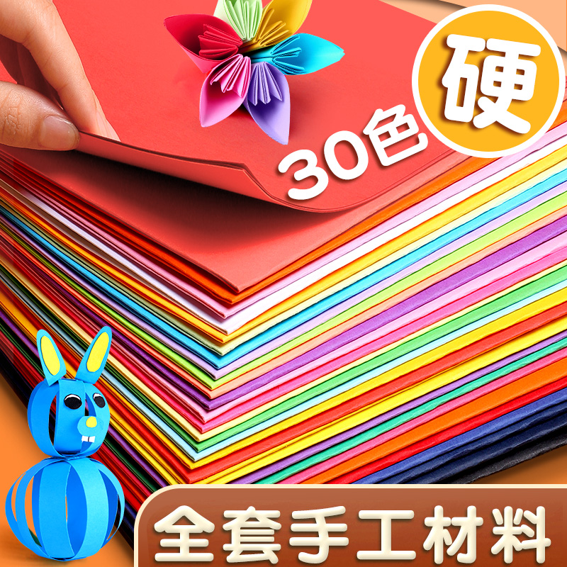 彩色硬卡纸手工折纸套装a4加厚多规格手工diy儿童幼儿园剪纸4k开大张