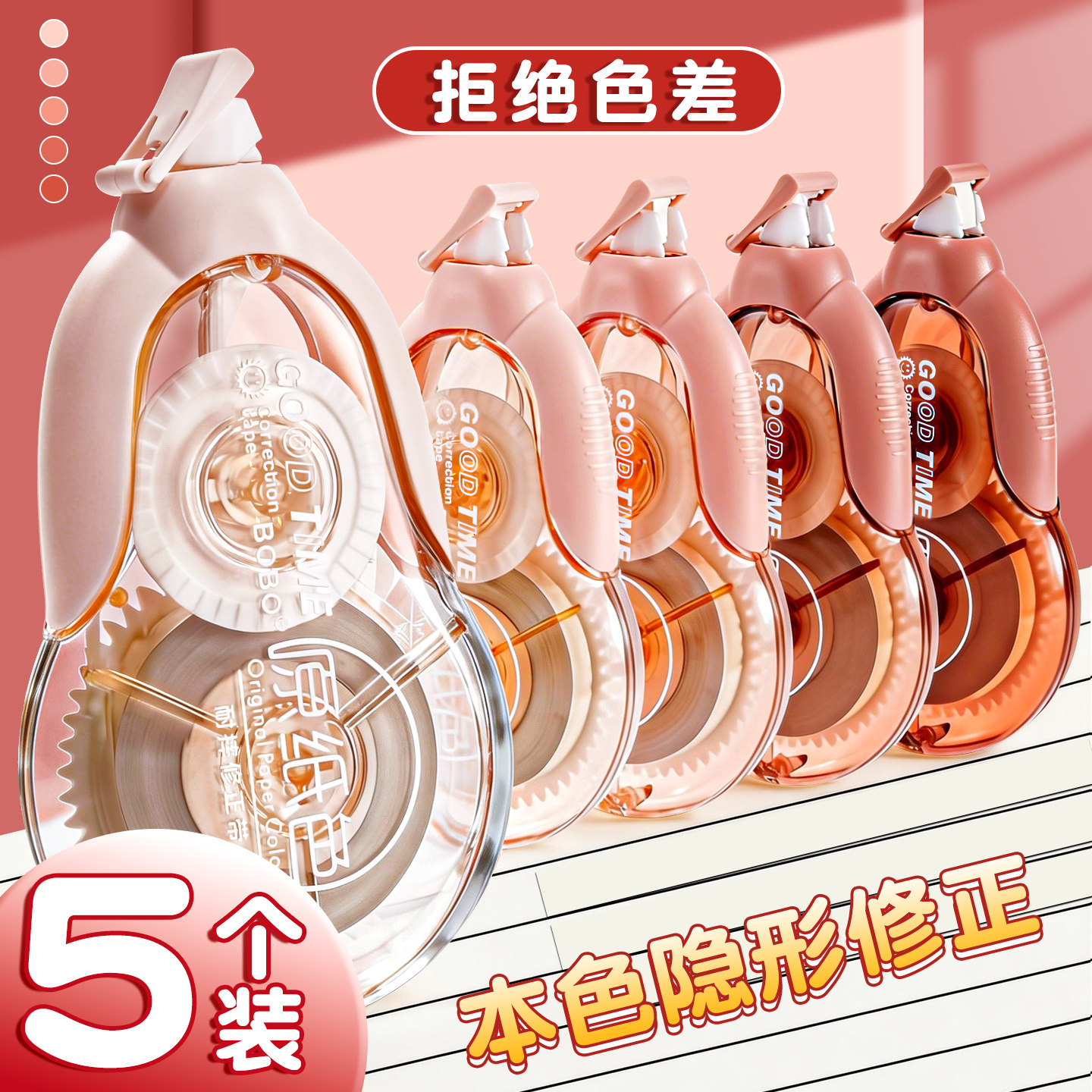 渐变色修正带学生用大容量多功能小学生防摔静音涂改带初中生改正带顺滑高颜值女生ins日系简约改错带实惠装图片