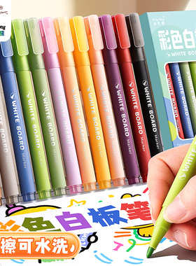 可擦儿童彩色白板笔教师用水性黑色红色蓝色黑板笔画板笔水性易擦写写字笔白班大容量用品擦头自带无磁